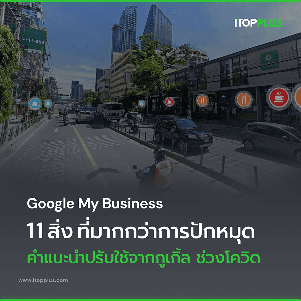 Google My Business